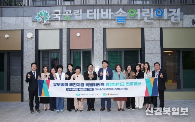 도의회 유보통합 추진지원 특별위원회, 영유아시범학교 현장 찾아 의견 청취