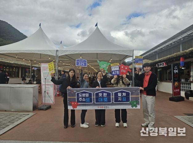 문경시, 가은아자재장터에서 도로명주소 홍보 캠페인