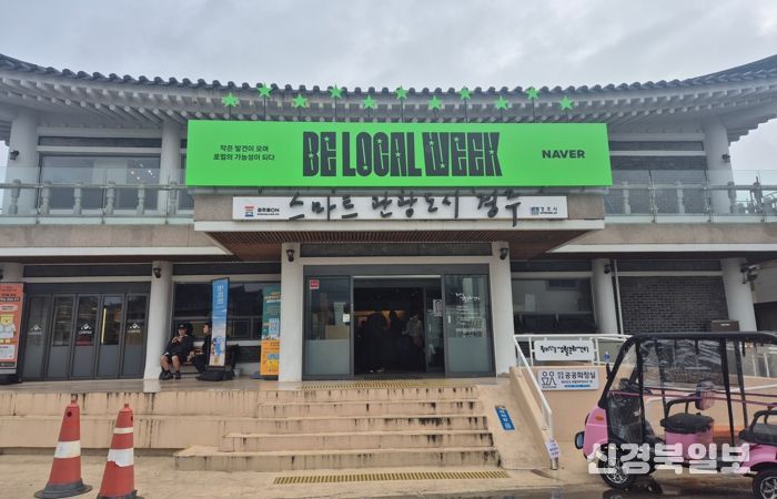 경주시는 25일부터 31일까지 네이버와 함께 비로컬위크 캠페인을 개최한다
