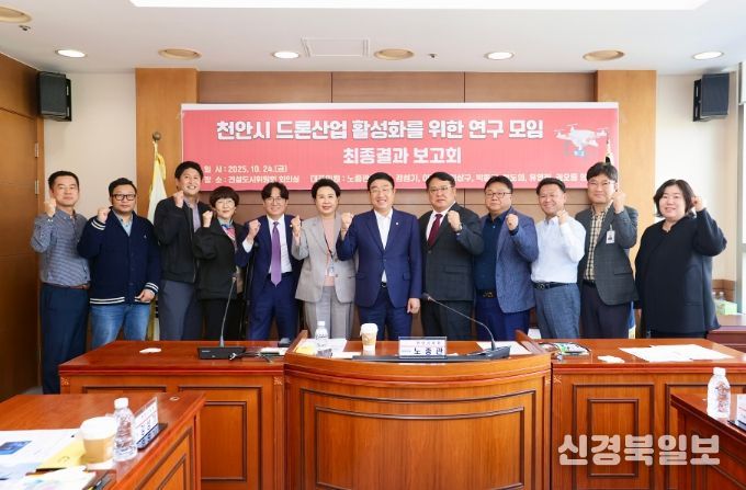 천안시의회 드론산업 활성화를 위한 연구모임