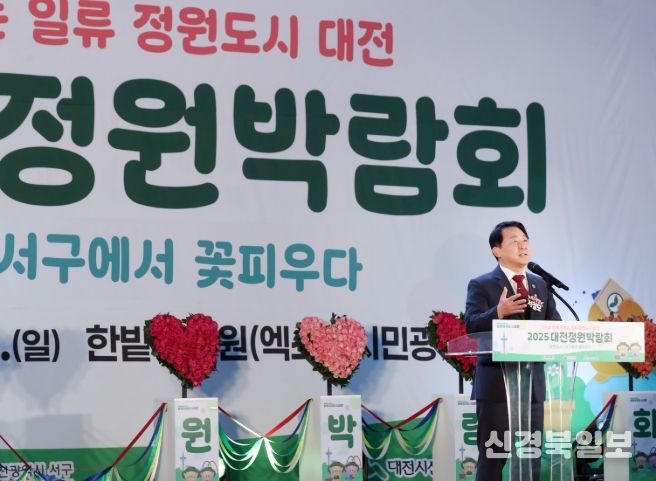 한밭수목원 물들인‘2025 대전정원박람회’