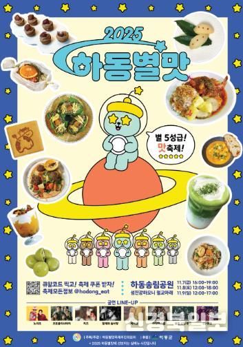 5성급 100가지 맛과 함께하는 “2025 하동별맛축제” 개막