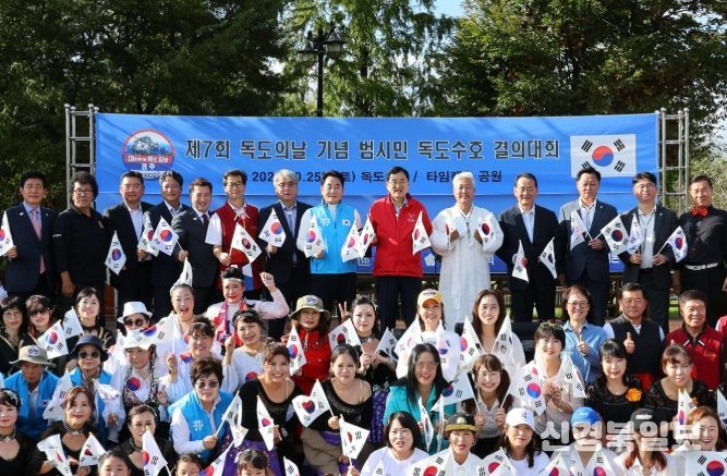 제7회 독도의 날 기념 ‘범시민 독도수호 결의대회
