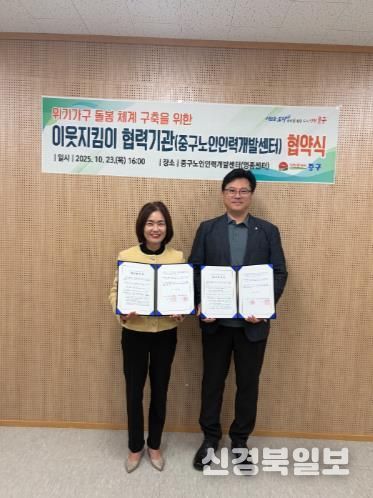 인천 중구, 중구노인인력개발센터와 ‘위기가구 돌봄 체계’ 강화 맞손