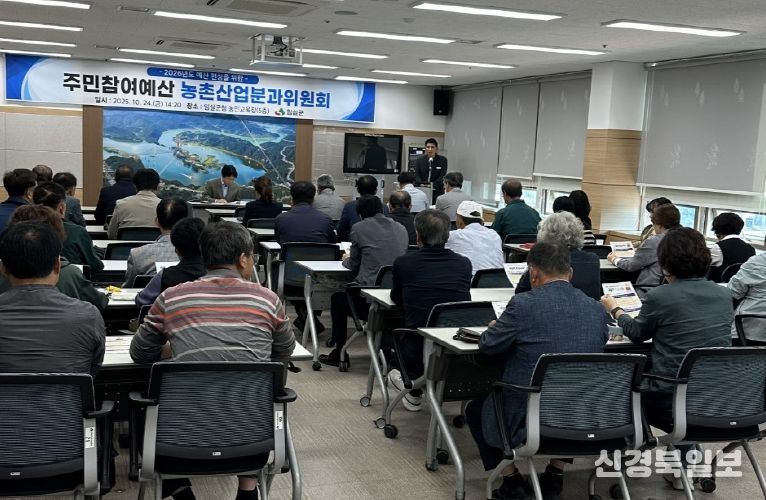 임실군, 2025년 주민참여예산 분과위원회 개최