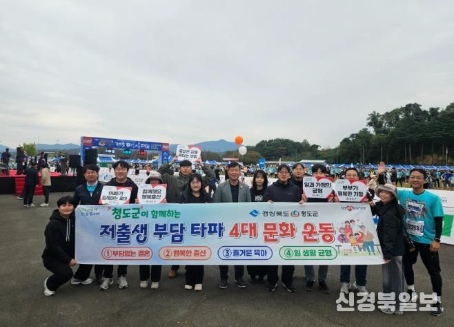 청도군, 반시 마라톤 현장에서‘저출생 부담타파 4대 문화운동’홍보