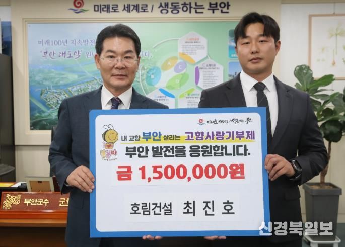호림건설 최진호 이사, 부안군 고향사랑기부금 150만원 기탁
