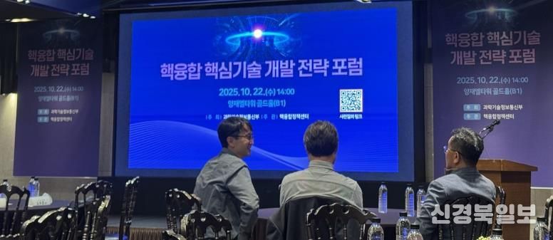 나주시가 지난 22일 서울에서 열린 ‘핵융합 핵심기술 개발 전략 포럼’에 참석해 ‘인공태양 연구시설(가칭)’ 나주 유치 의지를 표명했다.