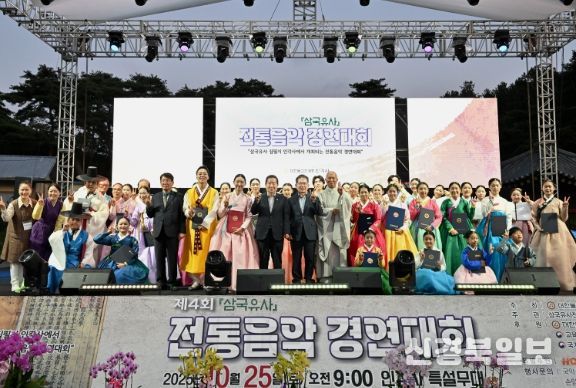 삼국유사의 고장, 군위군에서 펼쳐진 삼국유사 문화축전