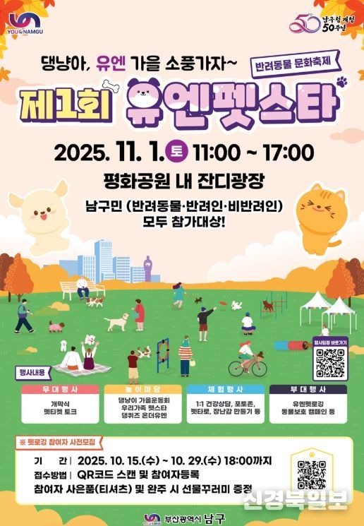 「제1회 유엔펫스타(반려동물 문화축제)」개최