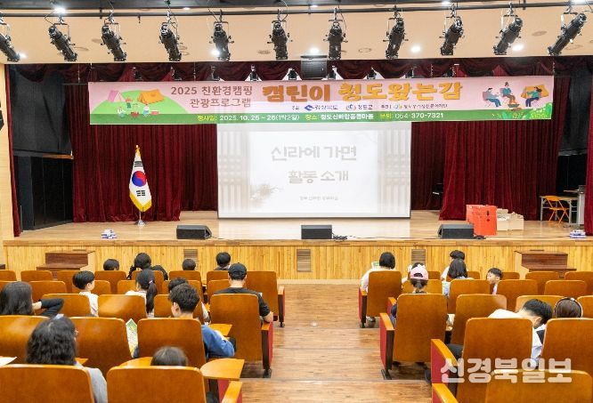 청도 친환경캠핑 ‘캠린이 청도 왔는감’