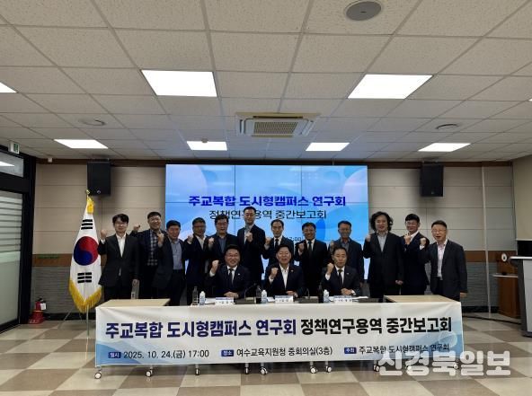 전라남도의회, '주교복합 도시형캠퍼스 연구회' 정책연구용역 중간보고회 개최