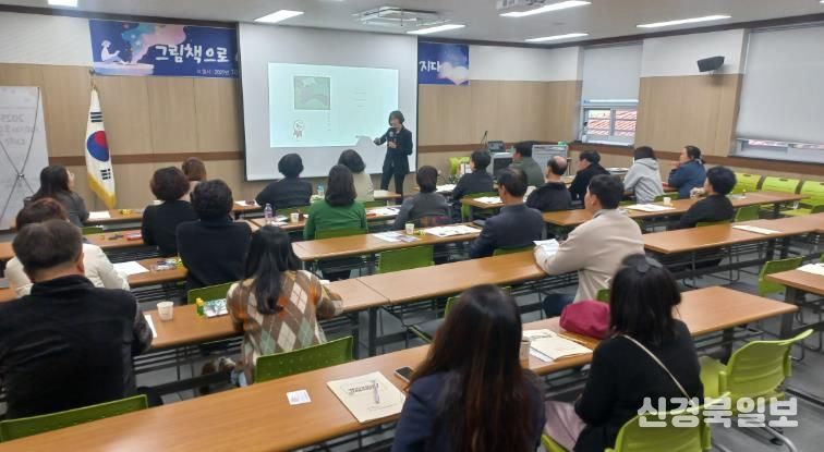 그림책으로 아동·청소년의 마음을 어루만지다를 주제로 청소년지도자 및 부모교육을 개최했다
