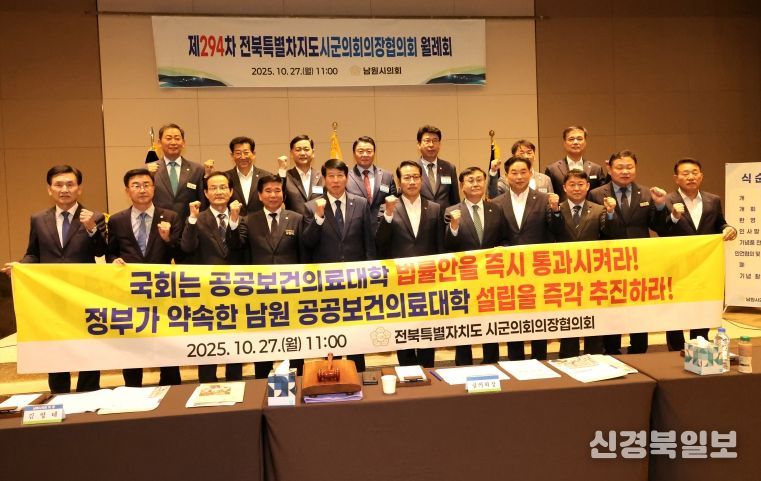 전북시군의회의장協, 「공공의대법안」 조속 통과 촉구