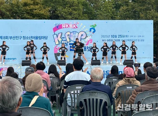 부산진구, 2025년 청소년어울림마당 ‘K껏 뽐내봐’ 성황리 종료