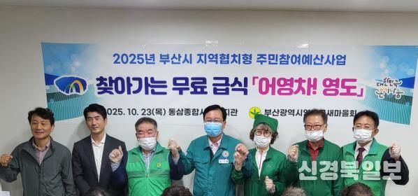 영도구 새마을회, 찾아가는 무료급식 '어영차 영도' 추진