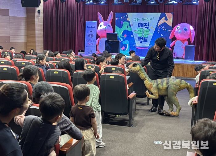 김천시 육아종합지원센터, ‘공룡이 살아있다! 공룡 매직쇼’ 성료