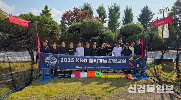 2025 KBO 찾아가는 티볼교실 교육