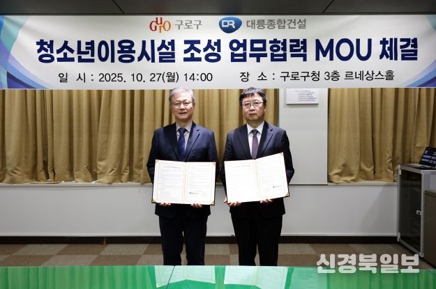 장인홍 구로구청장(왼쪽)과 박성현 대륭종합건설 대표이사(오른쪽)가 협약서를 들고 기념촬영을 하고 있다.