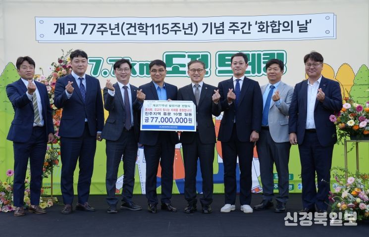 개교 77주년 기념행사의 하나로 마련한 ‘7.7km 도전 트레킹’ 행사를 학생·교직원·동문·지역주민 830여 명이 참가한 가운데 성대하게 개최했다.