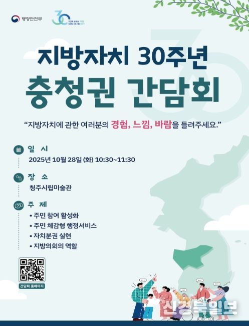 지방자치 30주년 권역별 간담회 홍보 포스터