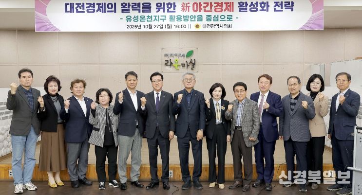 혁신자문위원회와 함께하는 대전경제의 활력을 위한 신 야간경제 활성화 전략 정책토론회