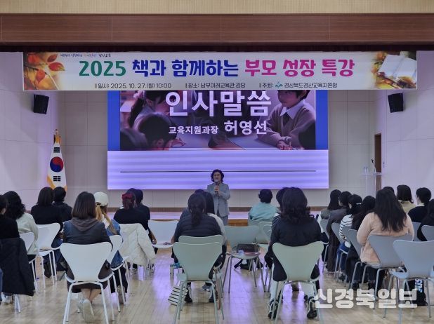 경산교육지원청,‘책과 함께하는 부모 성장 특강’개최