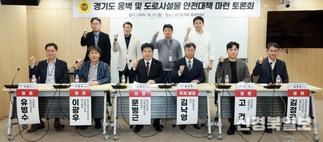 경기도의회, 옹벽 및 도로시설물 안전대책 마련 토론회 개최