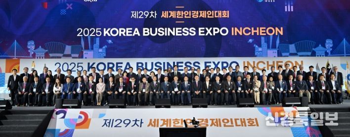 유정복 인천광역시장이 27일 송도컨벤시아에서 열린 '제29차 세계한인경제인대회 개회식'에서 참석자들과 기념촬영을 하고 있다.