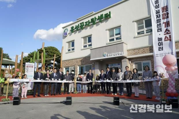 홍성군, 아동 발달 지원의 새로운 장을 열다