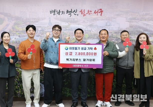 대전 서구아트페스티벌 먹거리 부스 기탁식