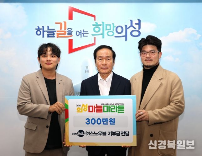 의성마늘마라톤(스노우볼) 기탁식