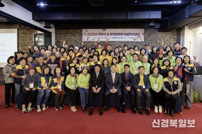 의왕시, 2025년 동 방위협의회 통일안보교육 개최