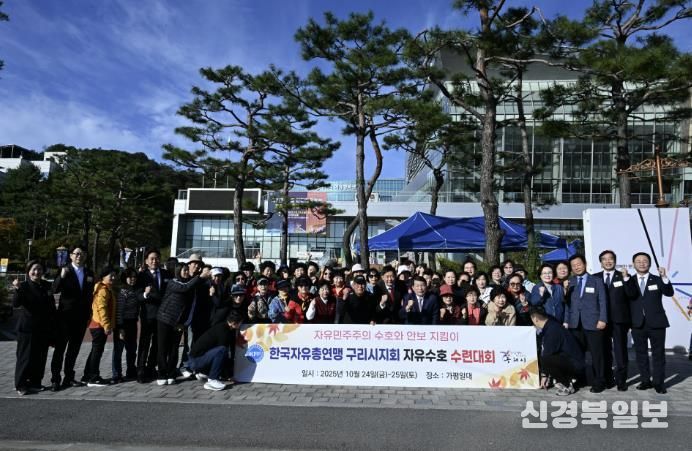 한국자유총연맹 구리시지회, 2025년 자유 수호 수련대회로 시민과 하나 되다