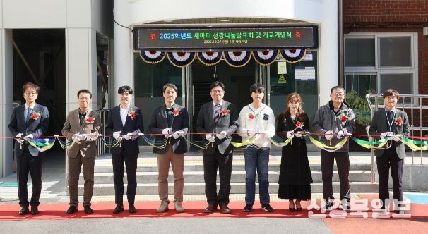 결마루미래학교 개교행사