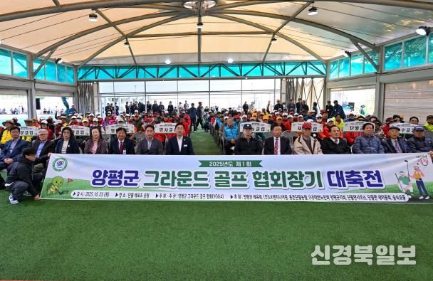 따뜻한 어울림의 장, 제1회 양평군 그라운드골프 협회장기 대축전 성료