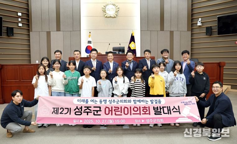 성주군의회 제2기 어린이의회 발대식