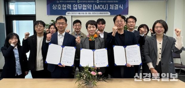 시재생지원센터, 대구대학교와 업무협약 체결