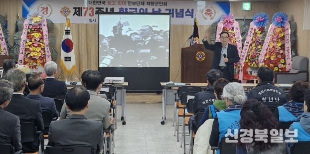 영천시재향군인회는 28일 향군회관에서 ‘제73주년 재향군인의 날 기념행사’를 개최했다.