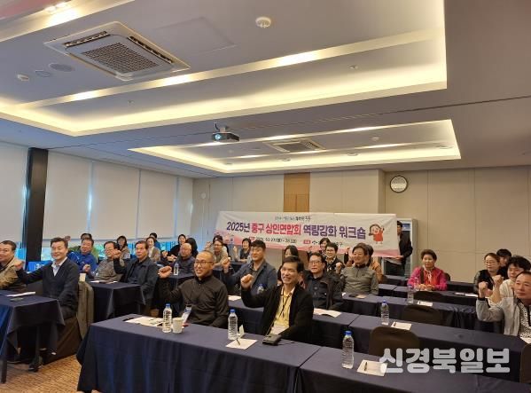 중구, 상인 역량 강화 공동연수(워크숍) 진행