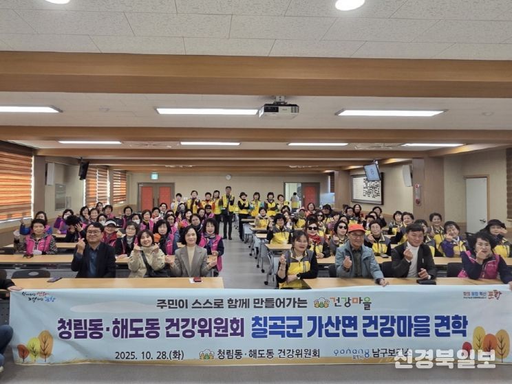 포항시 청림동·해도동 건강마을은 28일, 주민주도형 건강마을 조성사업의 우수사례를 벤치마킹하기 위해 칠곡군 가산면 건강마을을 방문했다.