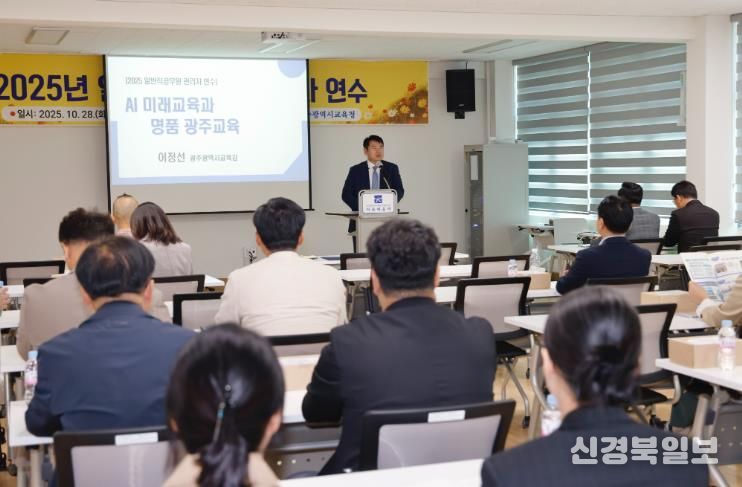 이정선 광주시교육감이 28일 지방공무원 어울배움터에서 일반직공무원 관리자 대상 연수에서 특강을 진행하고 있다.