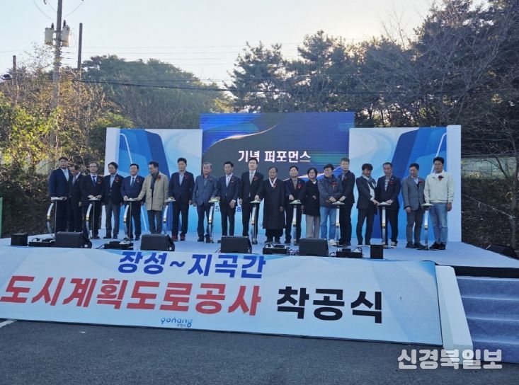 포항시 장성~지곡간 도시계획도로 착공