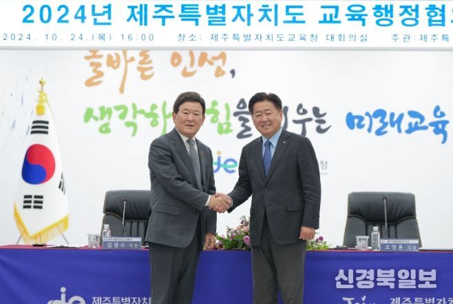 제주도-도교육청, 2025 교육행정협의회 30일 개최
