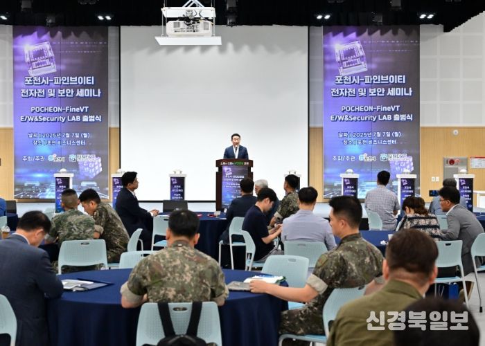 포천시-파이브인티 전자전 및 보안세미나