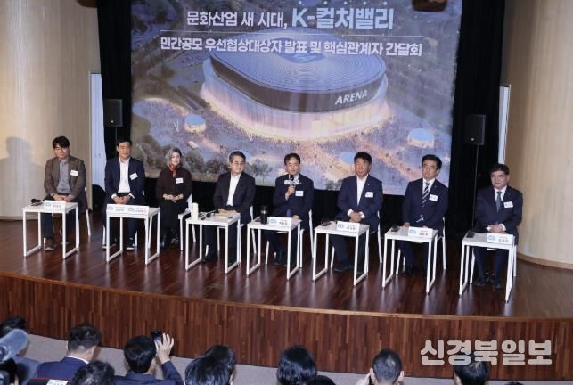K-컬처밸리 민간공모 우선협상 대상자 발표 및 간담회