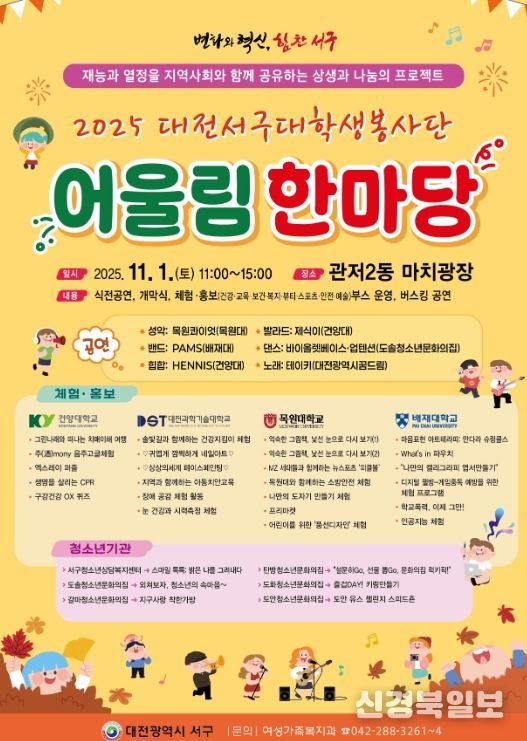 내달 1일 마치광장서 대학생봉사단 어울림한마당