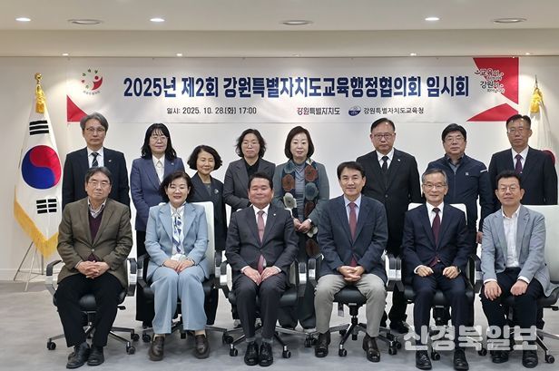 강원특별자치도교육행정교육협의회