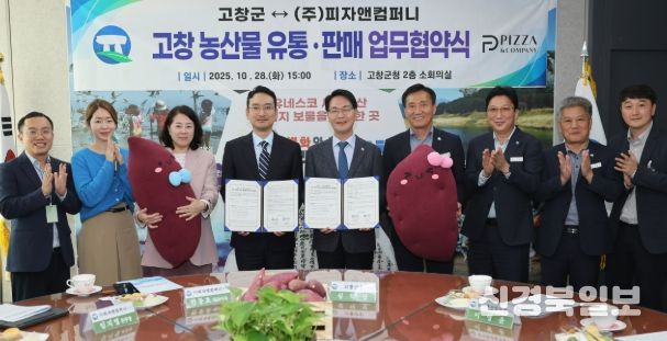 고창군-반올림피자, 고창농산물 활용 상생협약