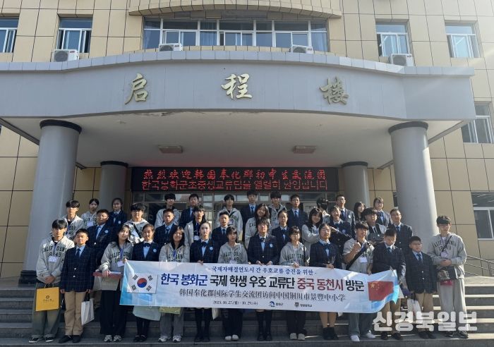 봉화군 국제학생우호교류단, 중국 동천시 방문